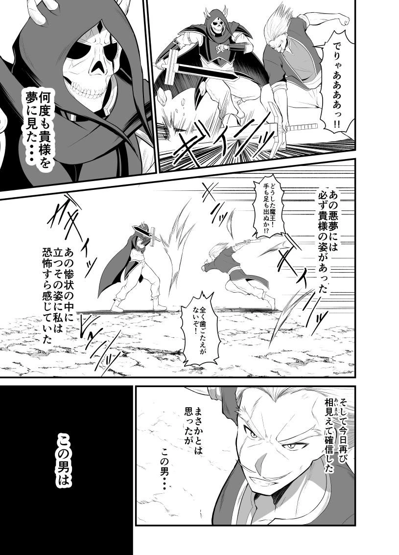 勇魔の王国 第6話 - 1