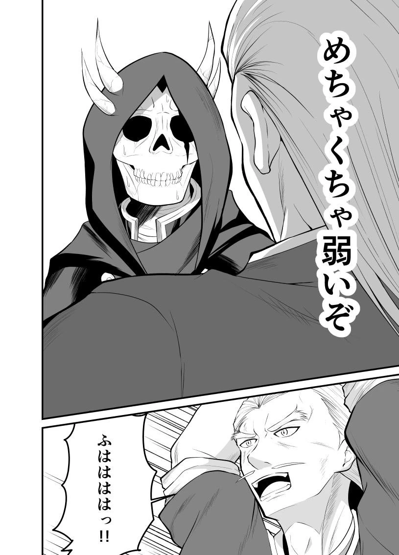 勇魔の王国 第6話 - 2