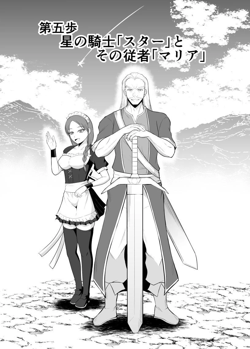 勇魔の王国 第6話 - 3