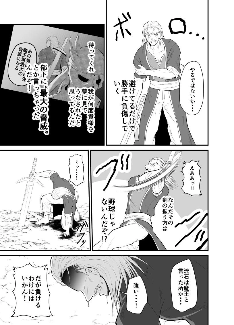 勇魔の王国 第6話 - 5