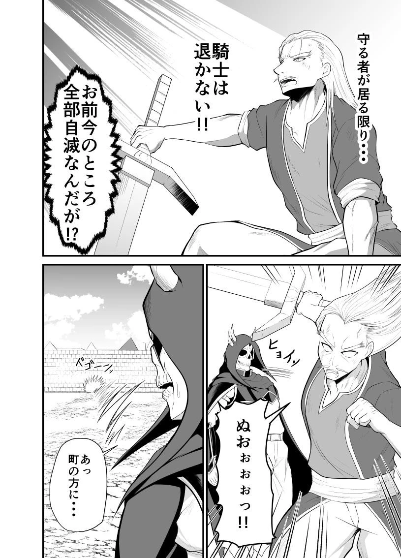 勇魔の王国 第6話 - 6