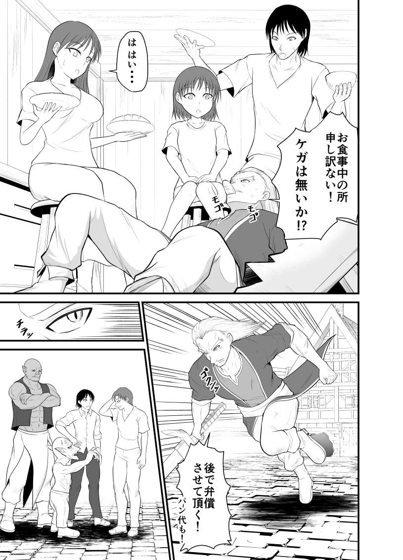 勇魔の王国 第6話 - 7