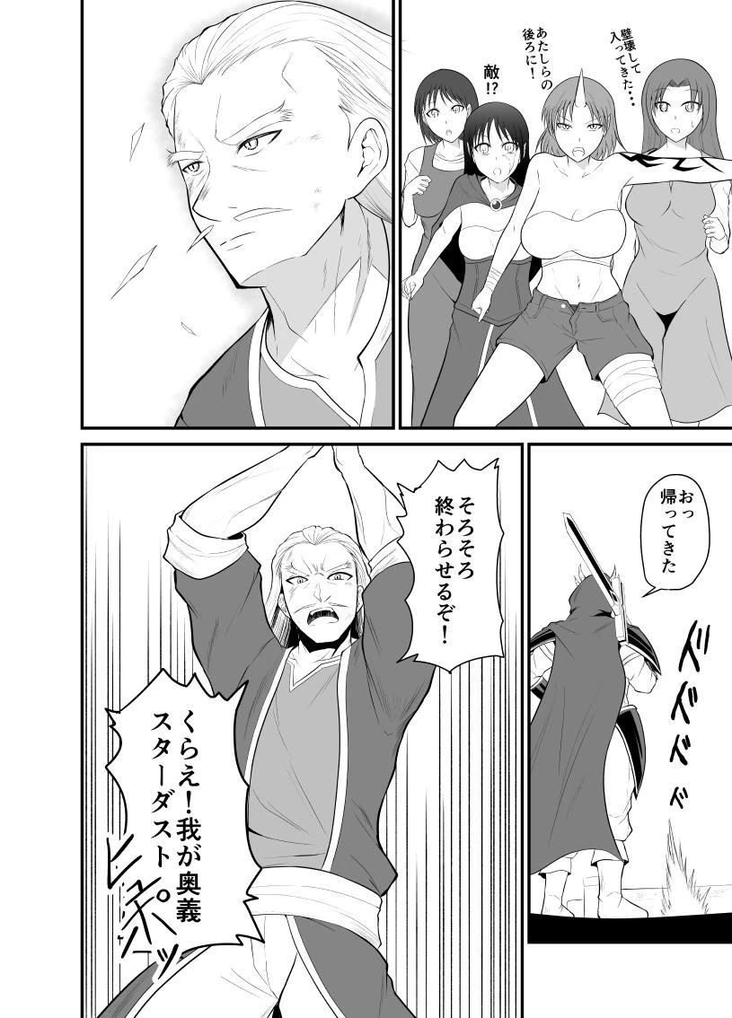 勇魔の王国 第6話 - 8