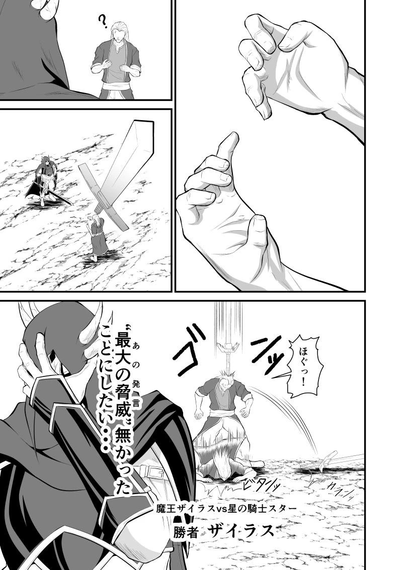 勇魔の王国 第6話 - 9