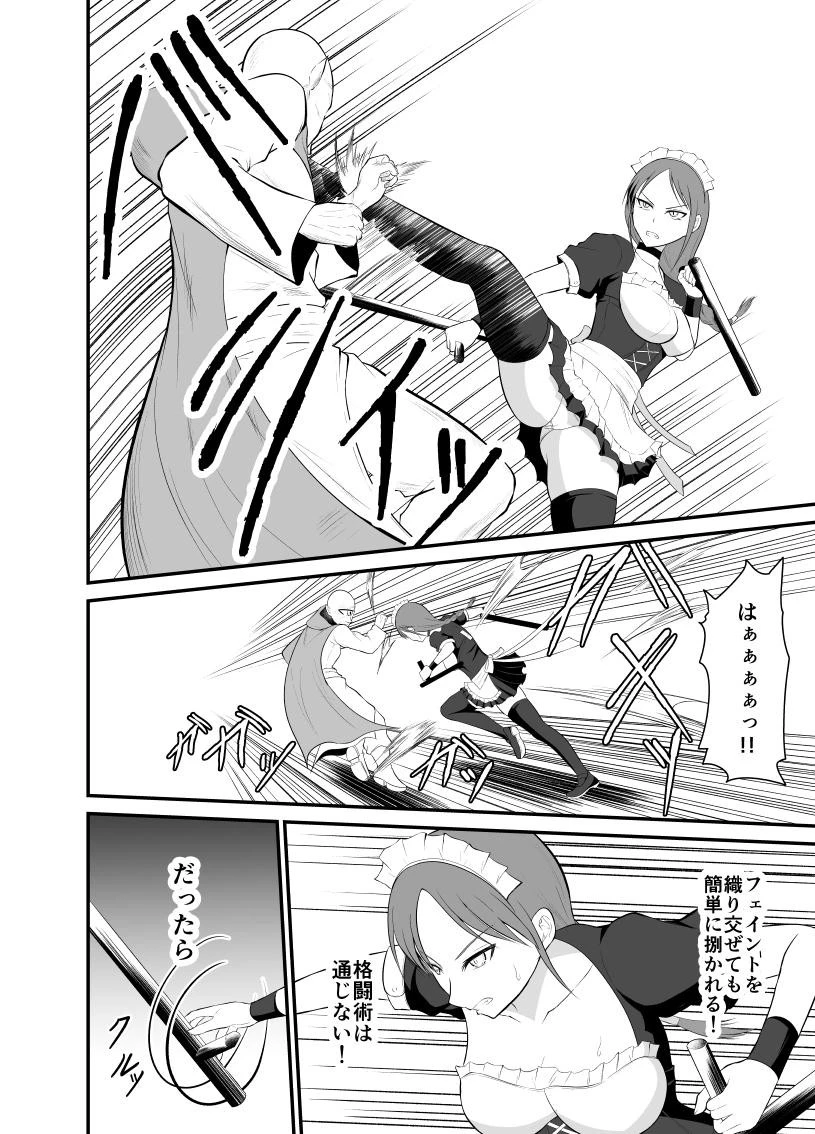 勇魔の王国 第6話 - 10