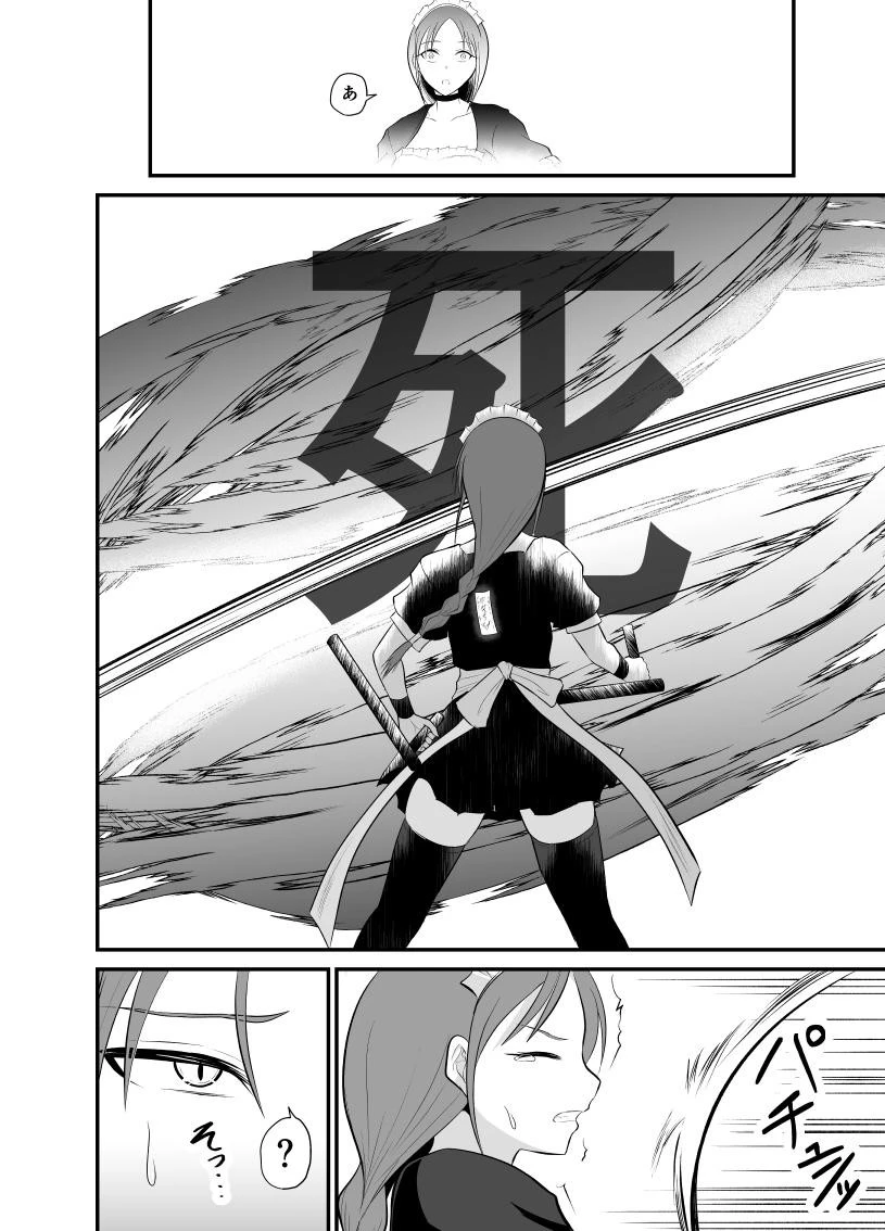 勇魔の王国 第6話 - 14