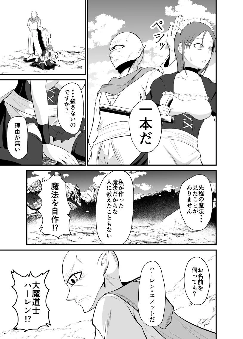 勇魔の王国 第6話 - 15