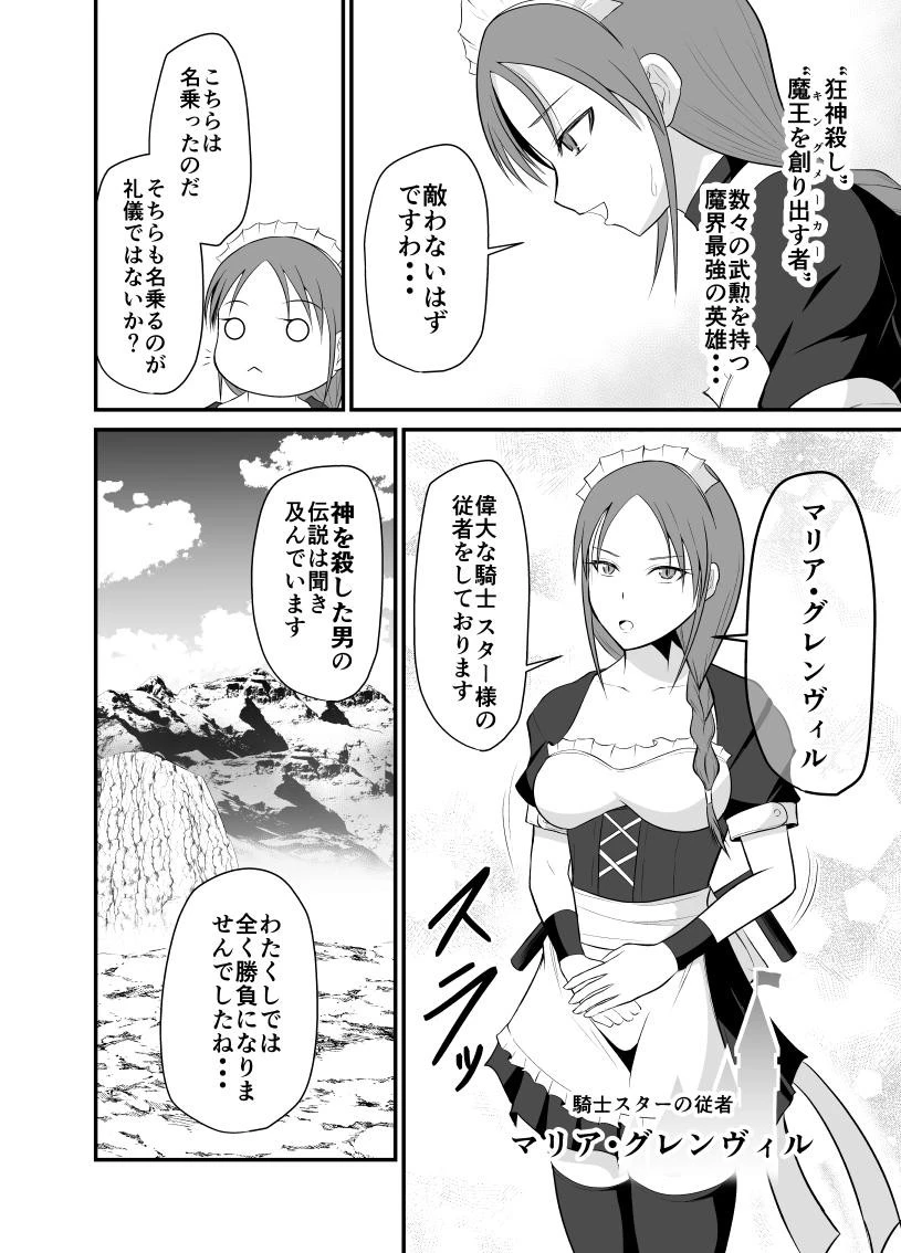 勇魔の王国 第6話 - 16