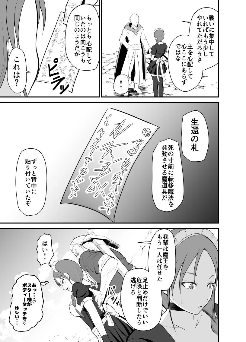 勇魔の王国 第6話 - 17