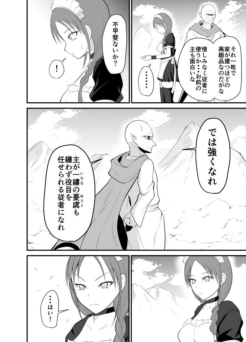 勇魔の王国 第6話 - 18