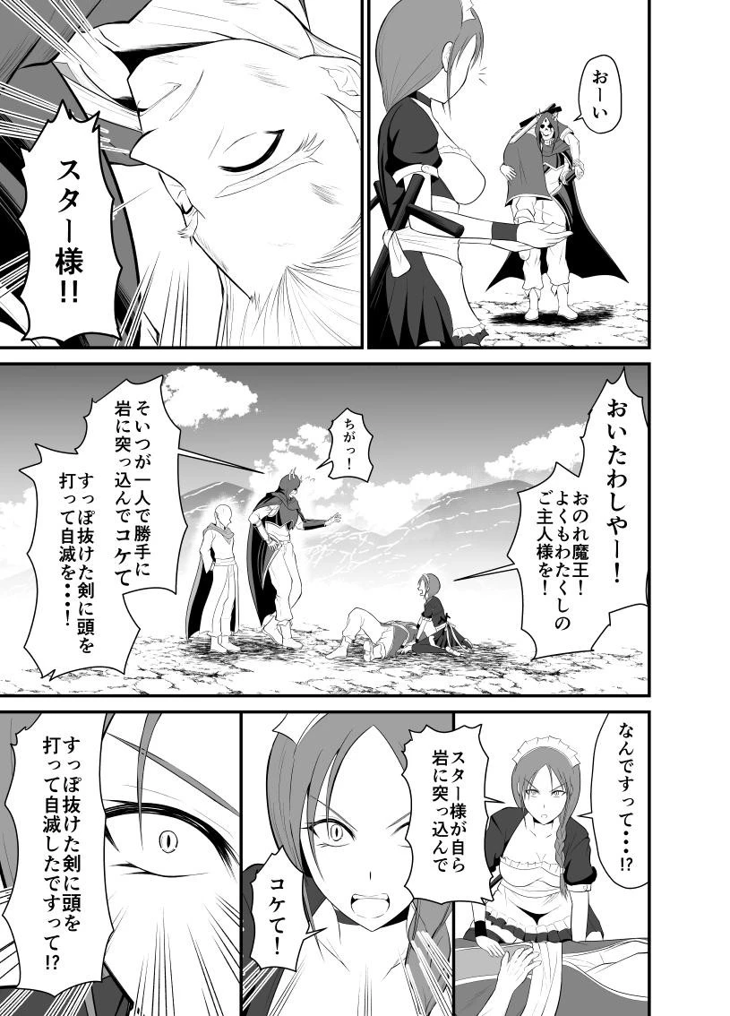 勇魔の王国 第6話 - 19