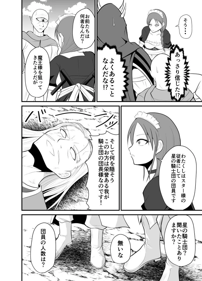 勇魔の王国 第6話 - 20