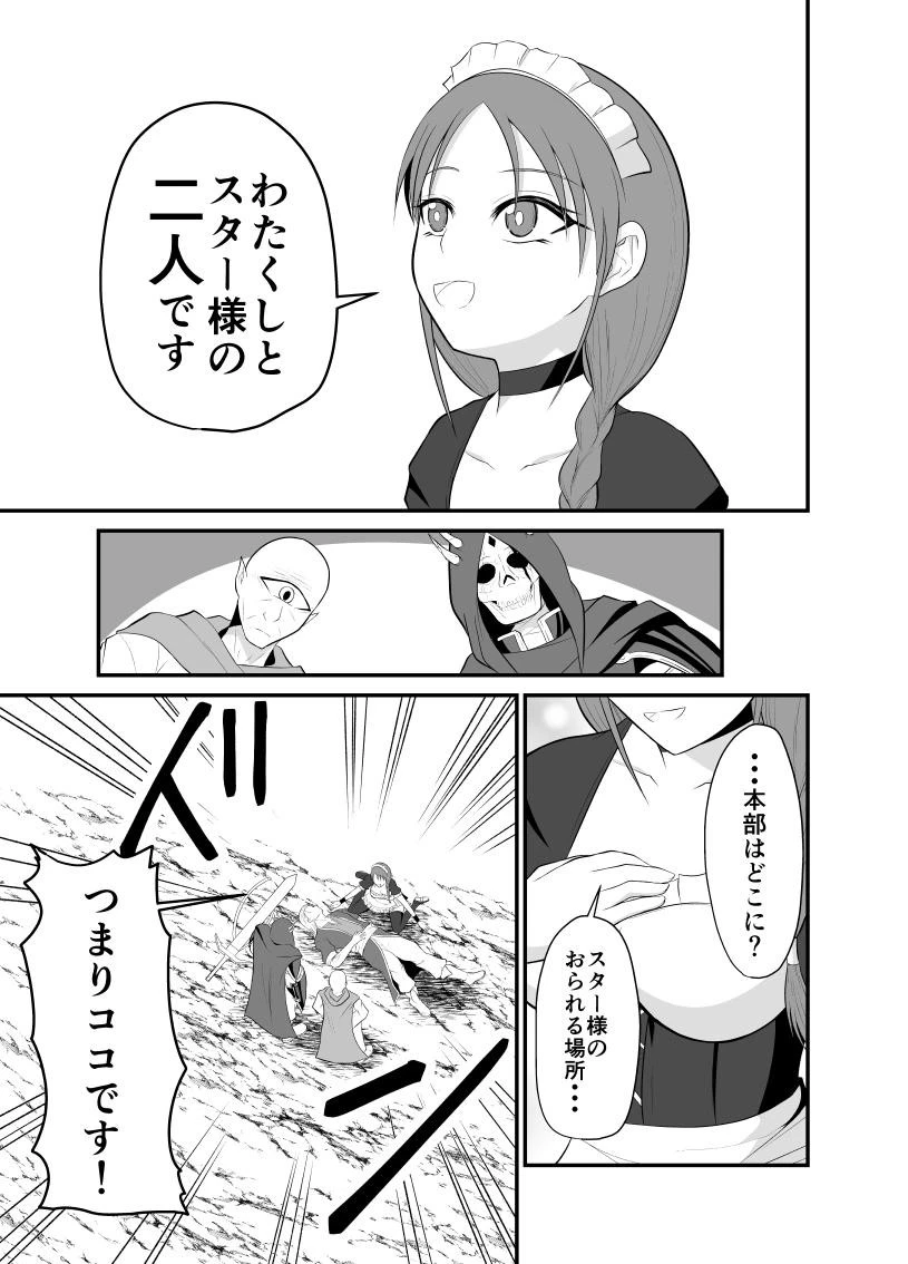 勇魔の王国 第6話 - 21