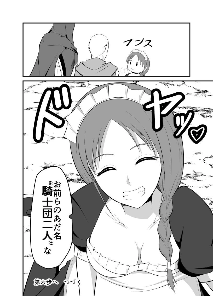 勇魔の王国 第6話 - 22