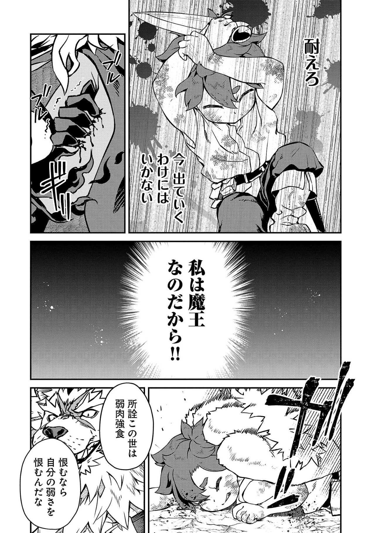 女魔王様はゆうしゃくんを倒せない。 第4話 - 4