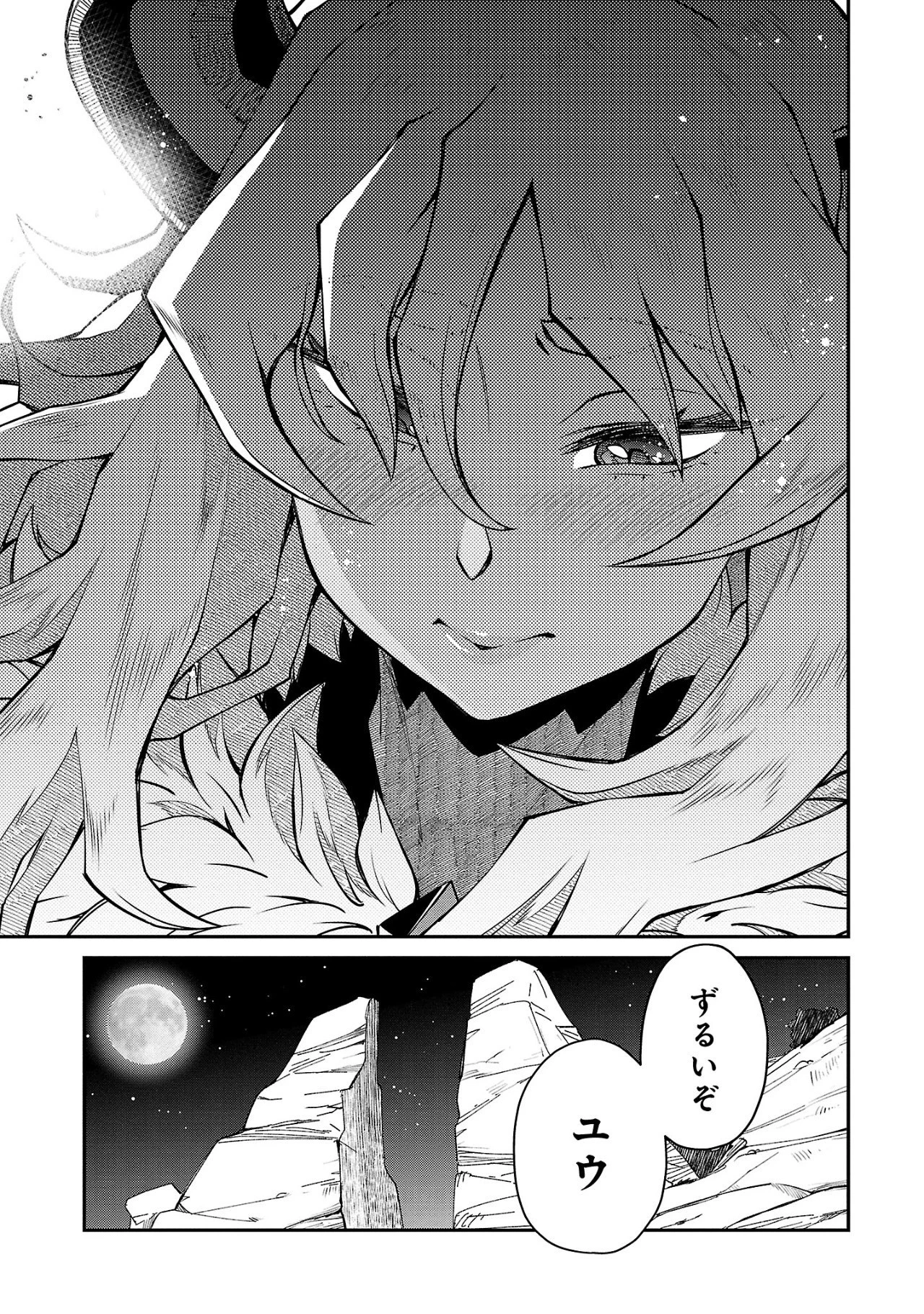 女魔王様はゆうしゃくんを倒せない。 第4話 - 11