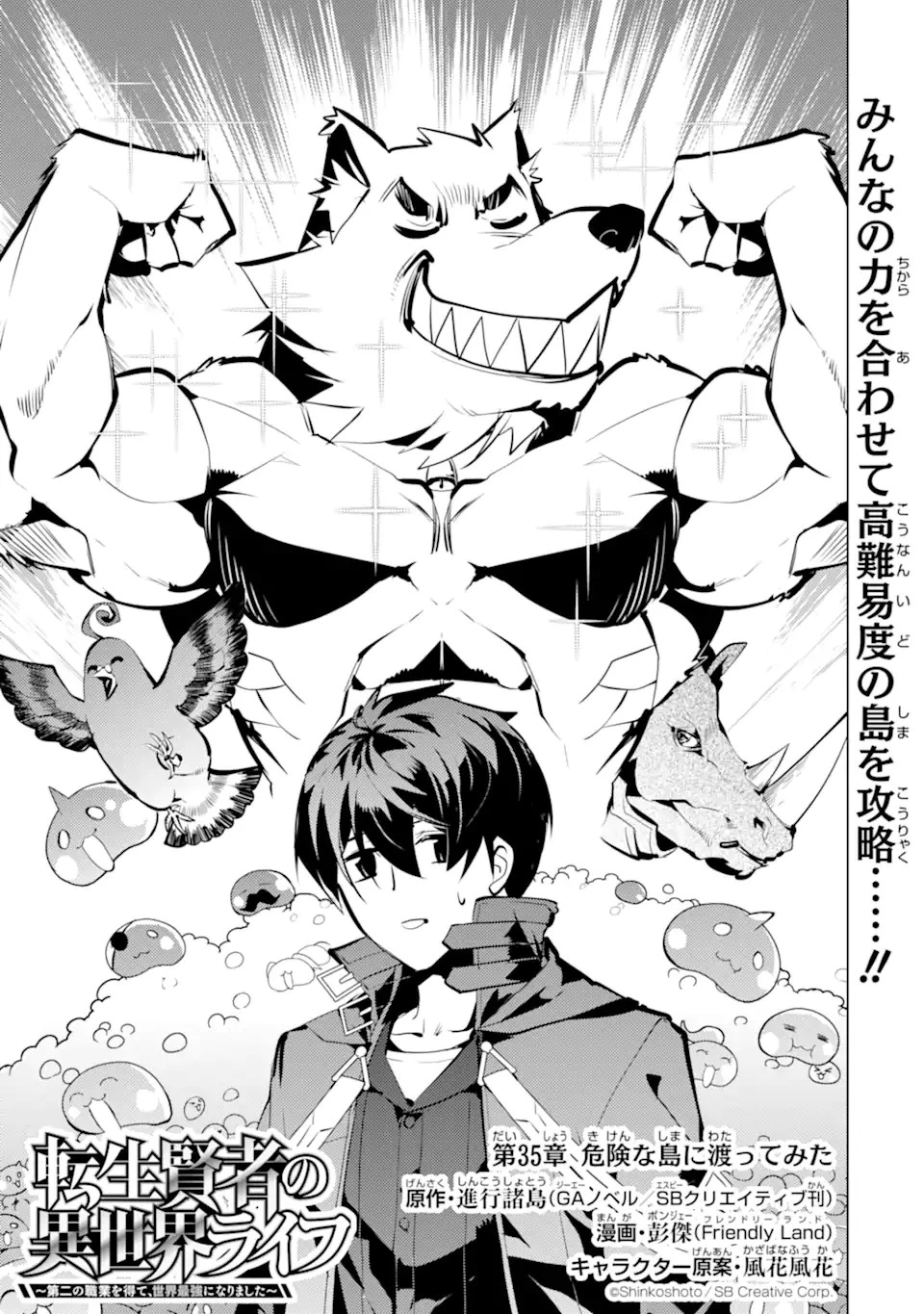 転生賢者の異世界ライフ ～第二の職業を得て、世界最強になりました～ 第35話 - 1