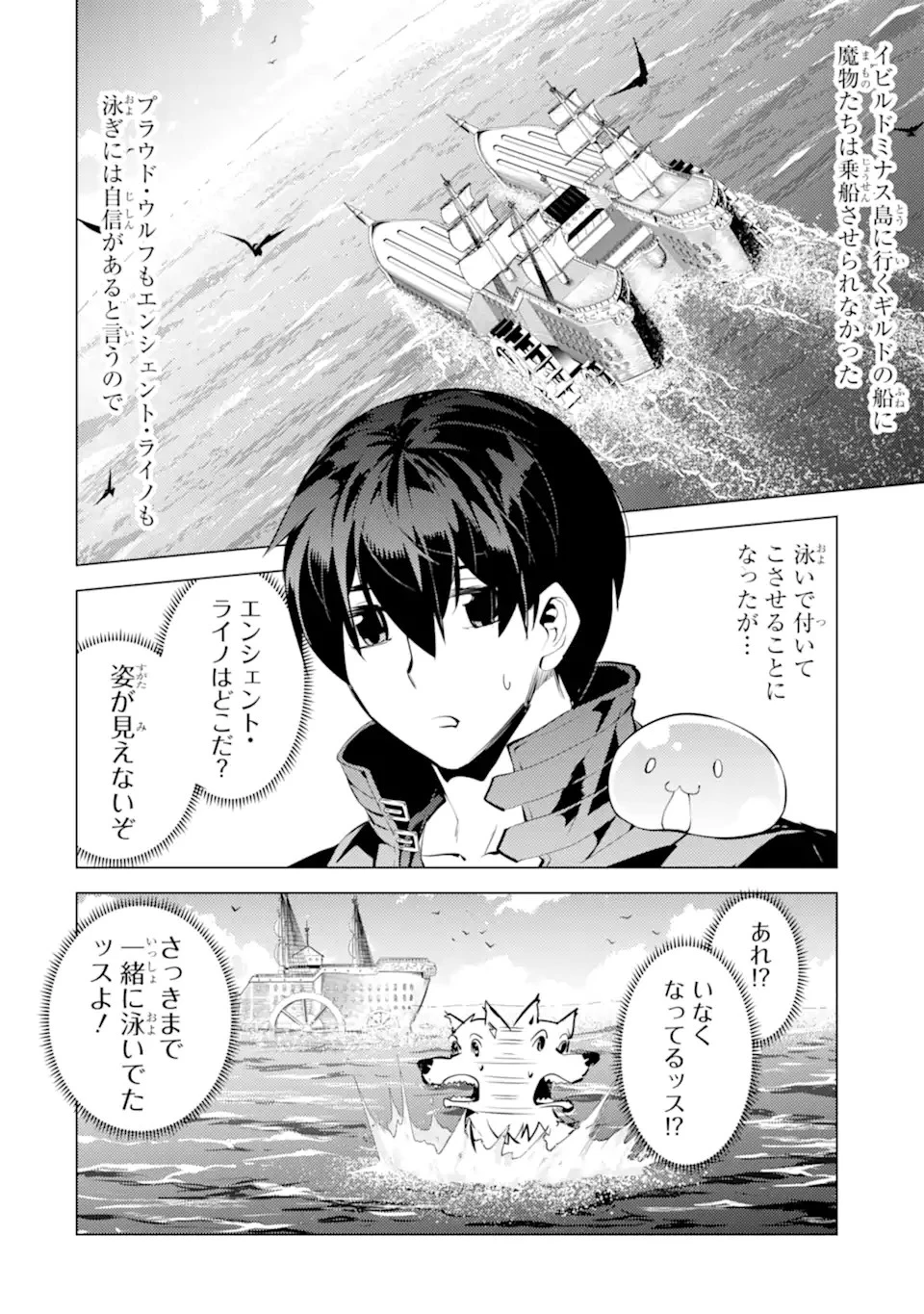 転生賢者の異世界ライフ ～第二の職業を得て、世界最強になりました～ 第35話 - 2
