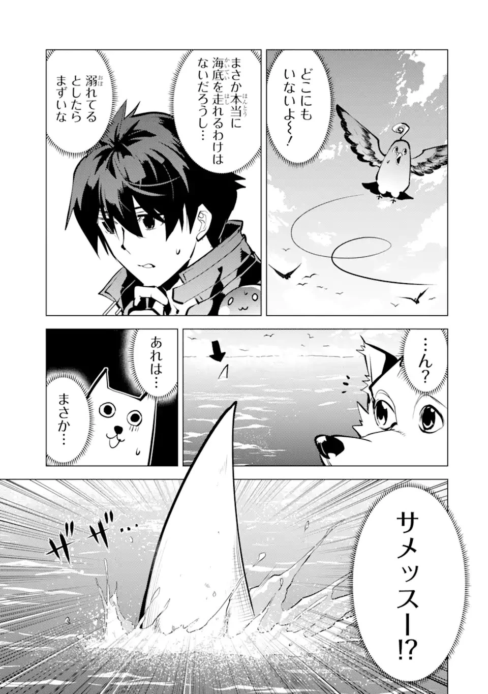 転生賢者の異世界ライフ ～第二の職業を得て、世界最強になりました～ 第35話 - 3