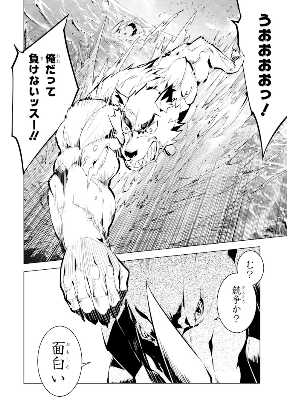 転生賢者の異世界ライフ ～第二の職業を得て、世界最強になりました～ 第35話 - 8