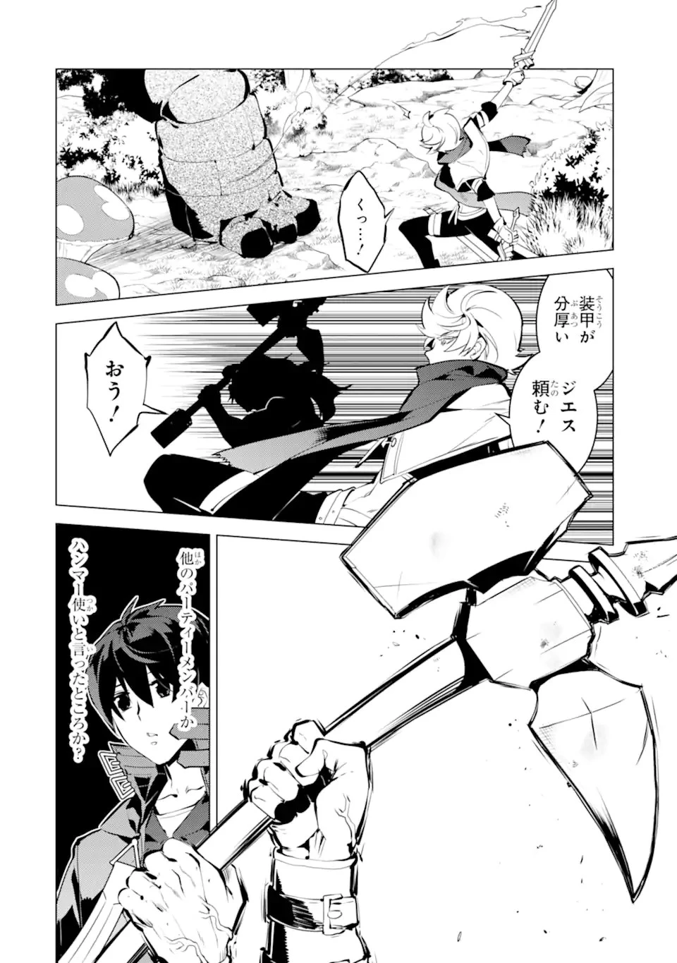 転生賢者の異世界ライフ ～第二の職業を得て、世界最強になりました～ 第36話 - 10