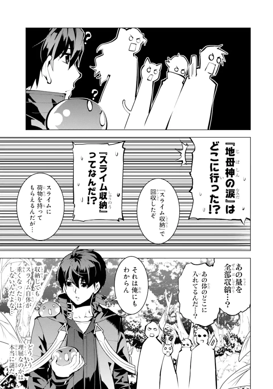 転生賢者の異世界ライフ ～第二の職業を得て、世界最強になりました～ 第37話 - 13