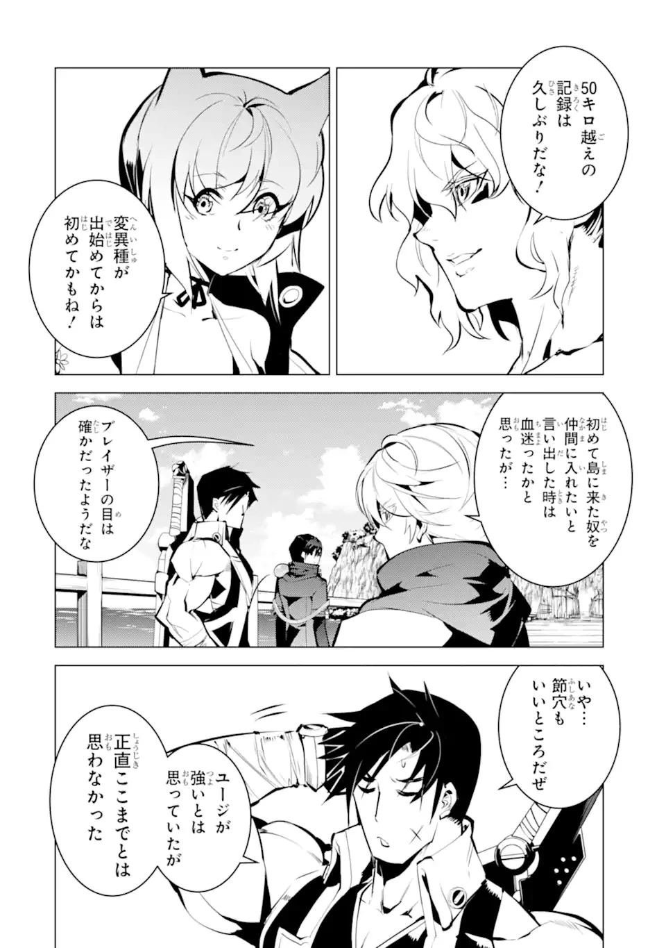 転生賢者の異世界ライフ ～第二の職業を得て、世界最強になりました～ 第38話 - 10