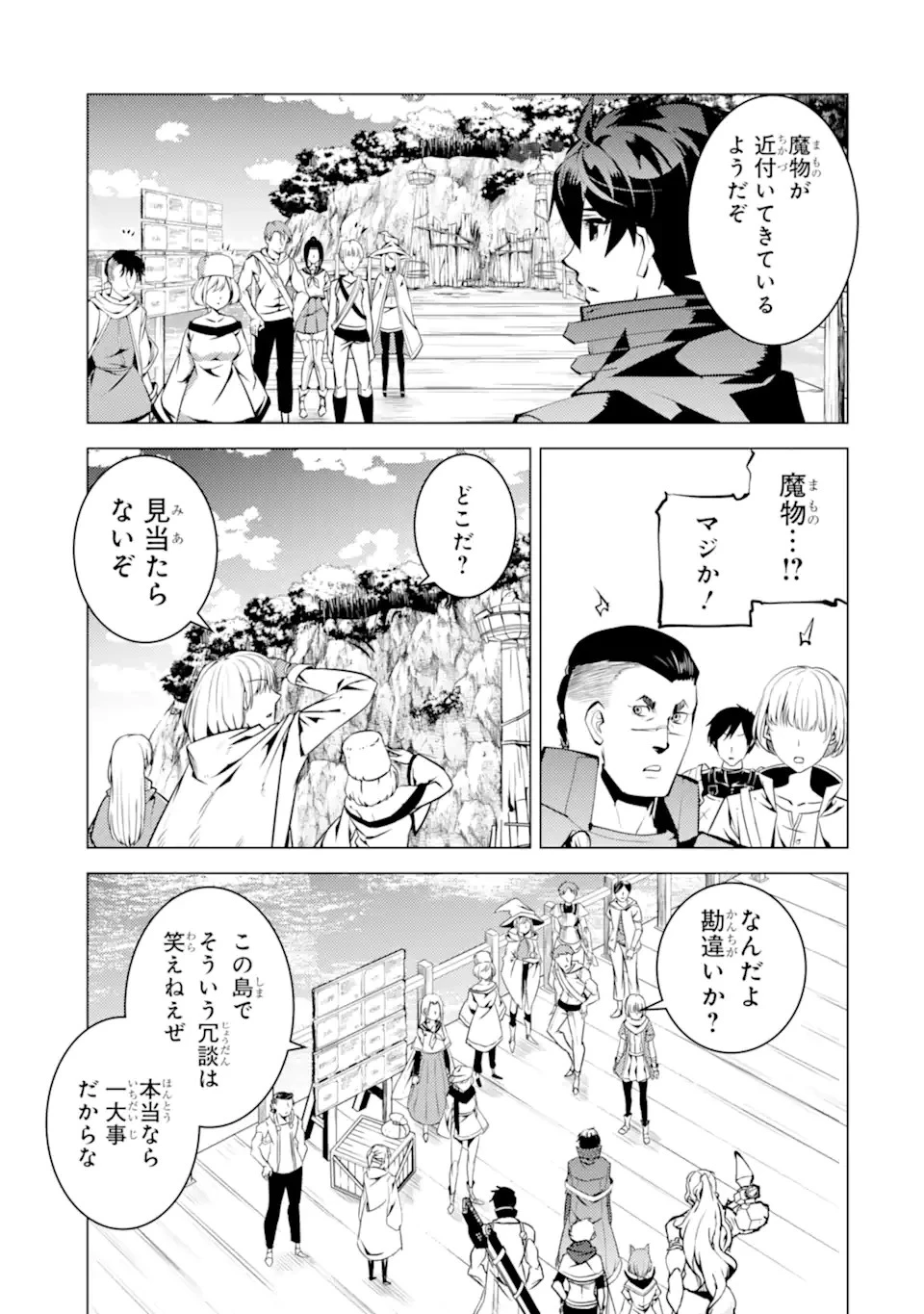 転生賢者の異世界ライフ ～第二の職業を得て、世界最強になりました～ 第38話 - 13