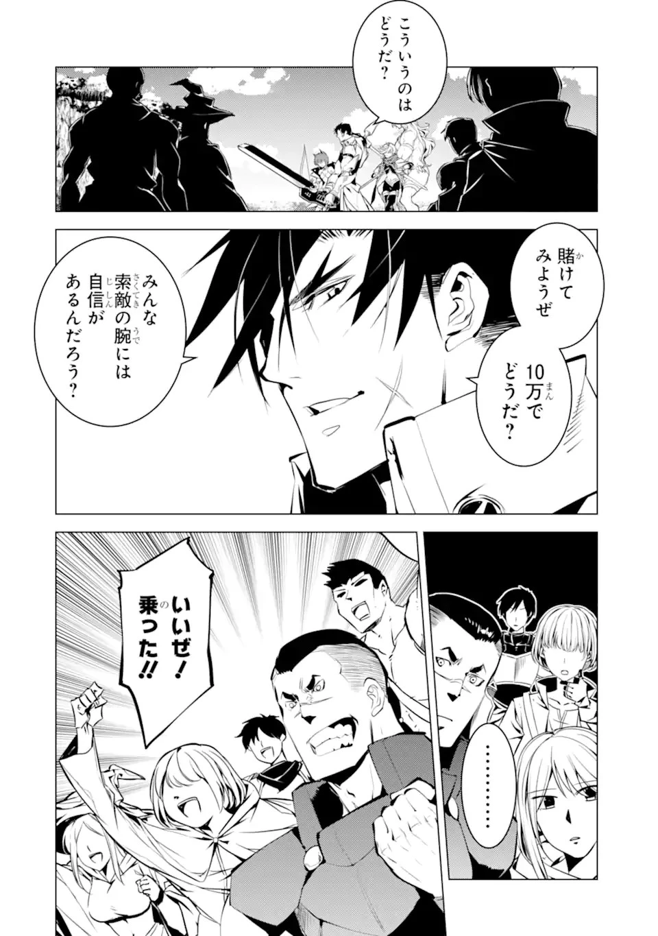 転生賢者の異世界ライフ ～第二の職業を得て、世界最強になりました～ 第38話 - 16