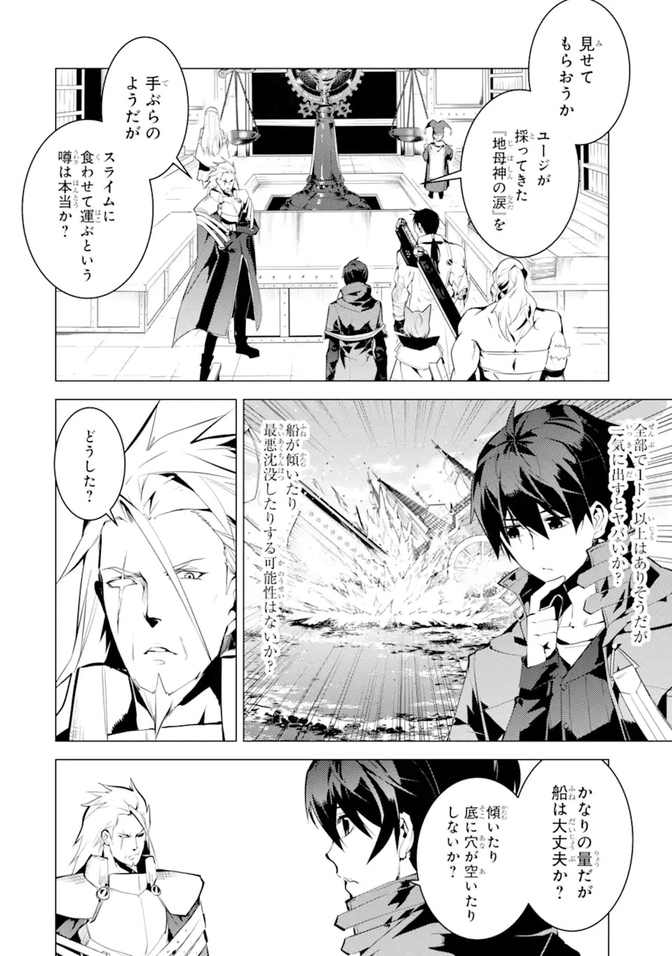 転生賢者の異世界ライフ ～第二の職業を得て、世界最強になりました～ 第39話 - 2