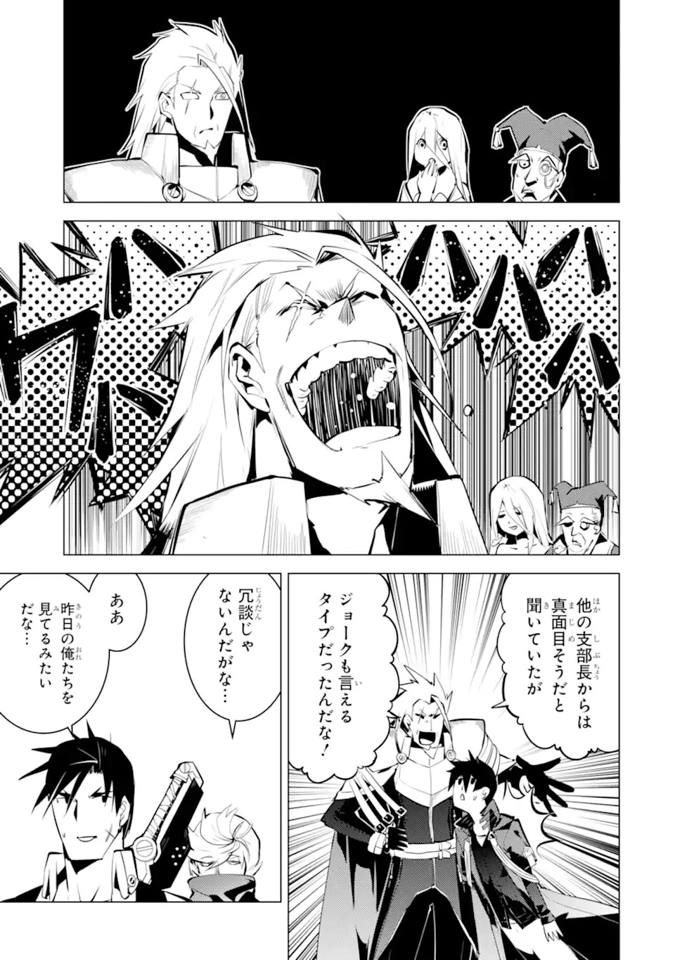 転生賢者の異世界ライフ ～第二の職業を得て、世界最強になりました～ 第39話 - 3