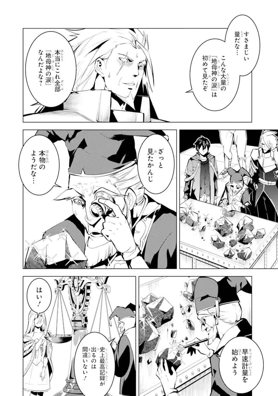 転生賢者の異世界ライフ ～第二の職業を得て、世界最強になりました～ 第39話 - 8