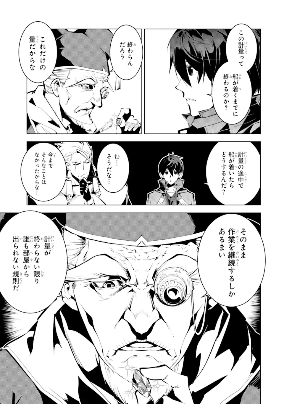 転生賢者の異世界ライフ ～第二の職業を得て、世界最強になりました～ 第39話 - 11