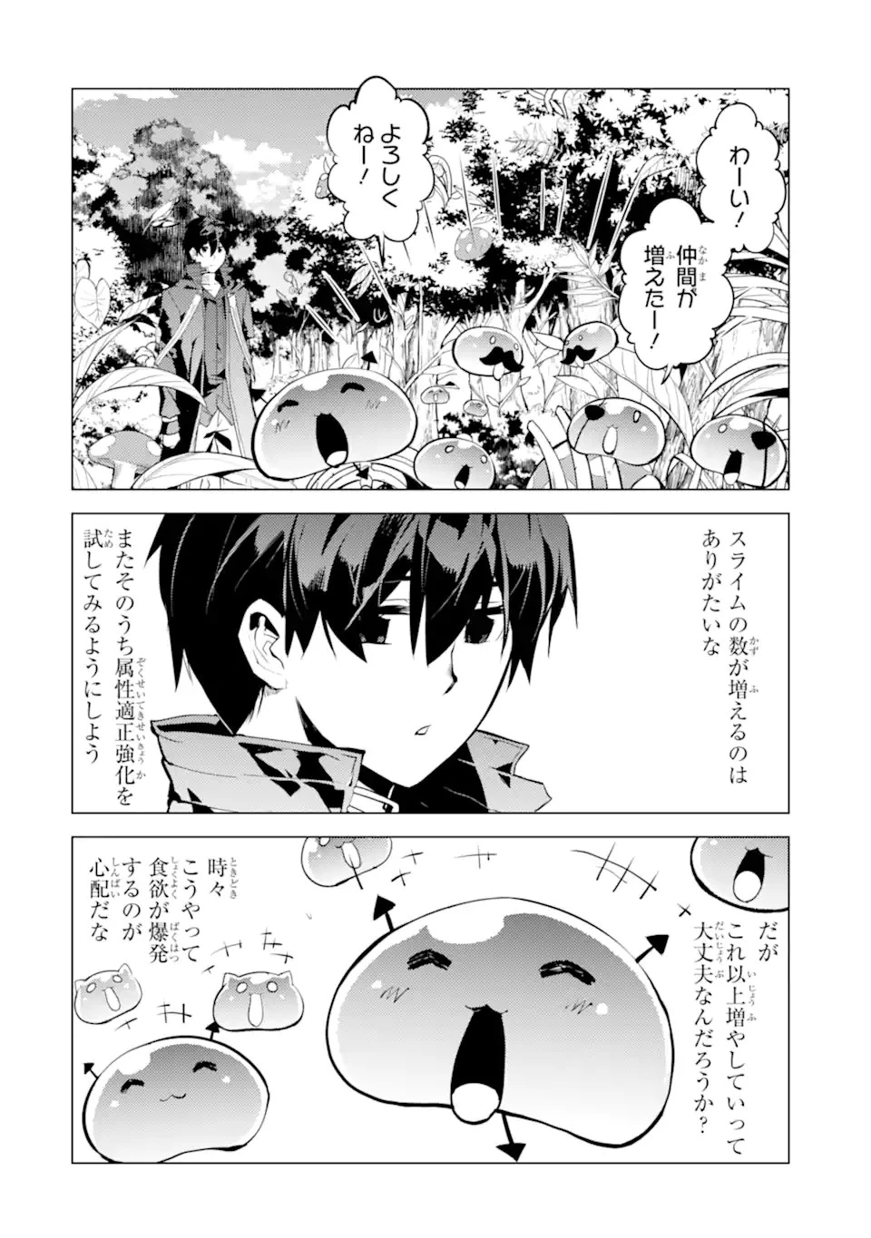 転生賢者の異世界ライフ ～第二の職業を得て、世界最強になりました～ 第40話 - 8