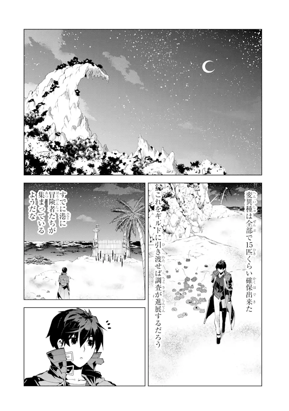 転生賢者の異世界ライフ ～第二の職業を得て、世界最強になりました～ 第41話 - 2