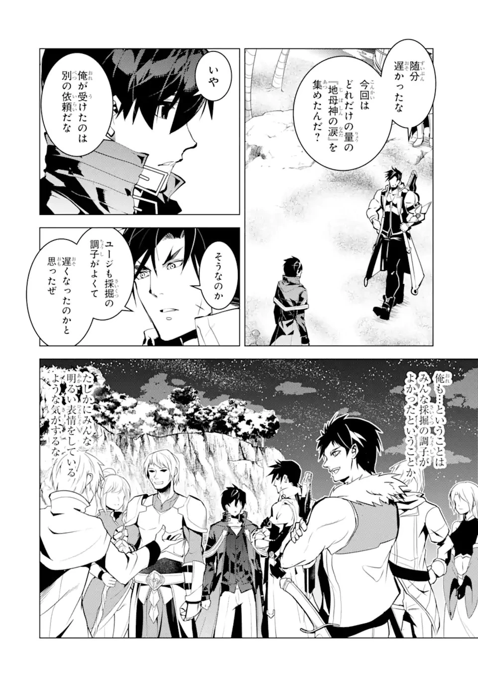 転生賢者の異世界ライフ ～第二の職業を得て、世界最強になりました～ 第41話 - 4