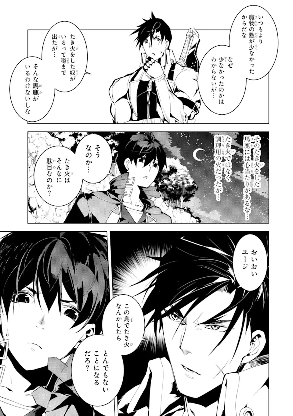 転生賢者の異世界ライフ ～第二の職業を得て、世界最強になりました～ 第41話 - 7