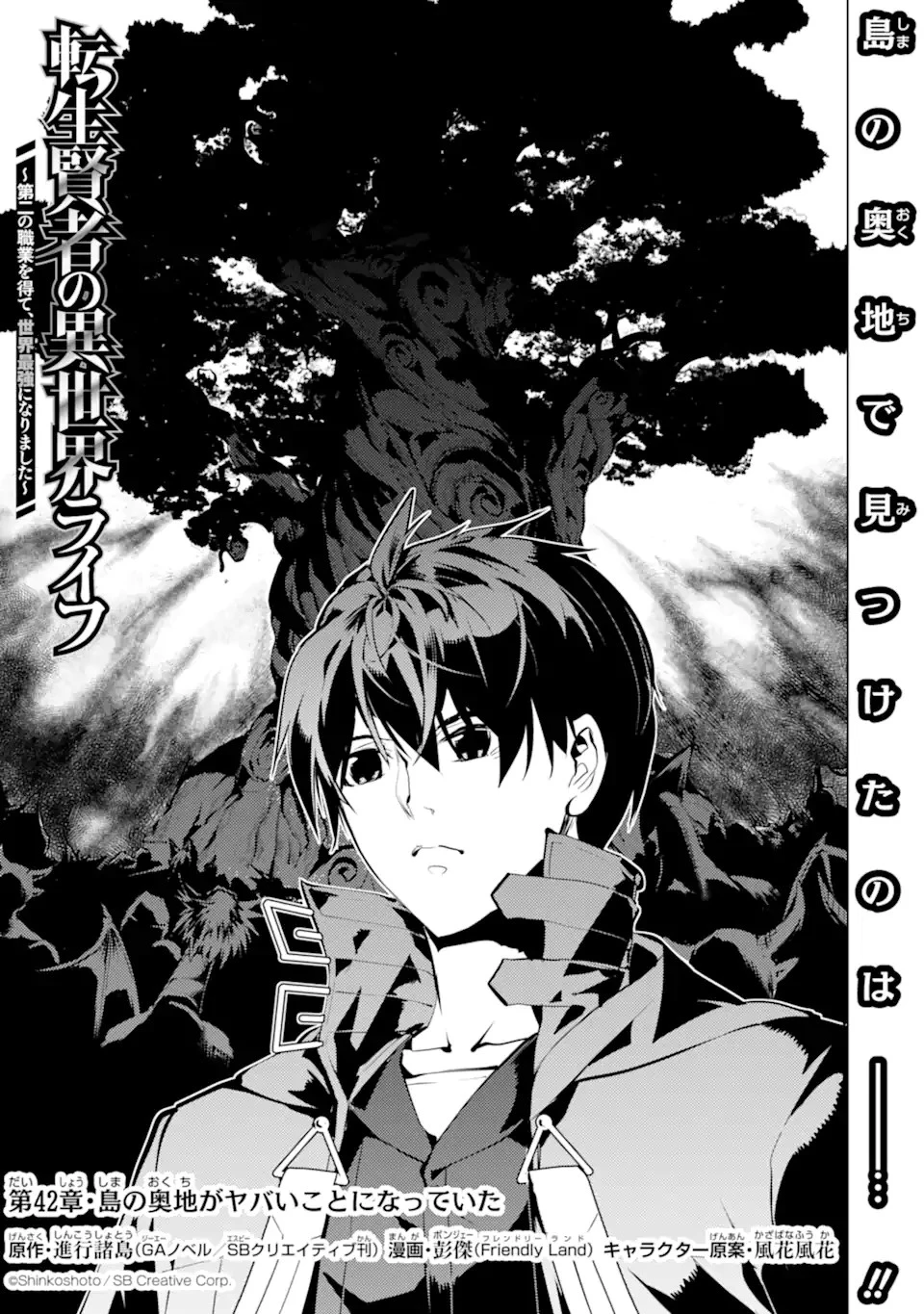 転生賢者の異世界ライフ ～第二の職業を得て、世界最強になりました～ 第42話 - 1
