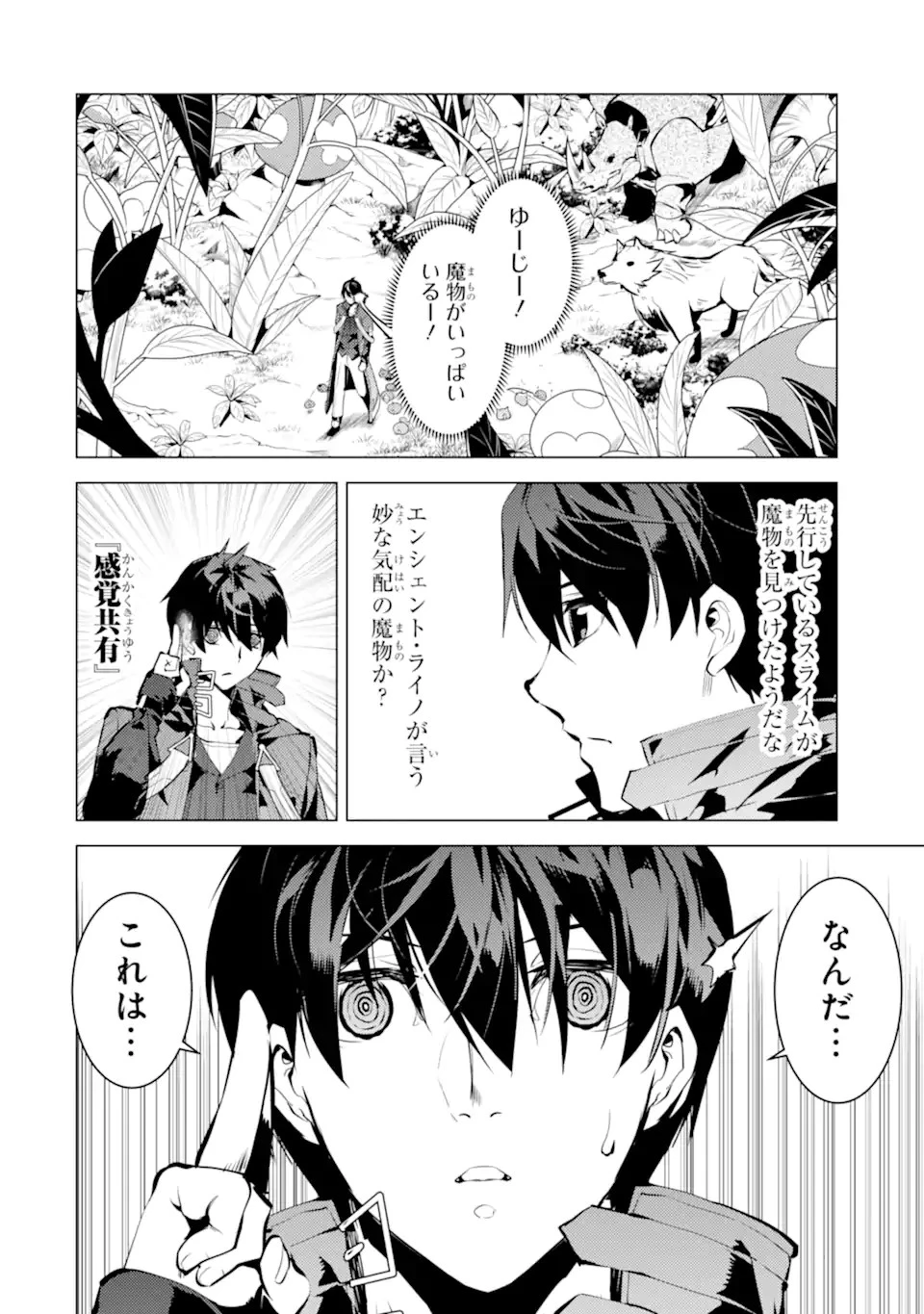 転生賢者の異世界ライフ ～第二の職業を得て、世界最強になりました～ 第42話 - 2