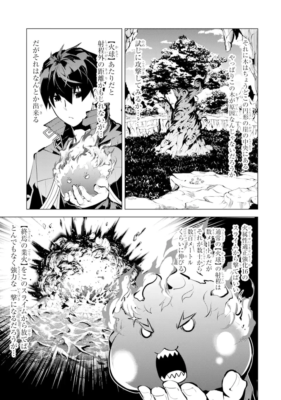 転生賢者の異世界ライフ ～第二の職業を得て、世界最強になりました～ 第42話 - 15