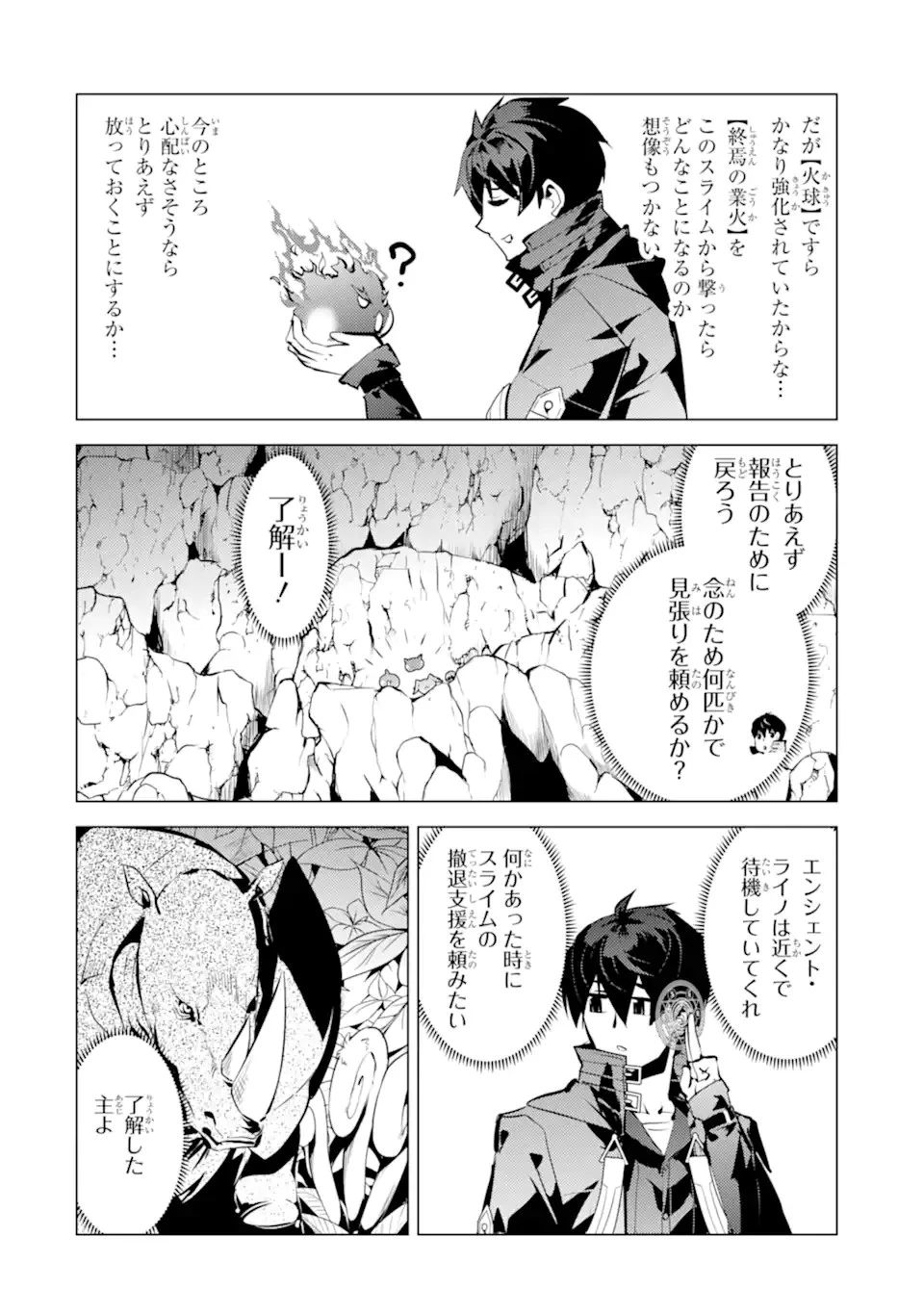 転生賢者の異世界ライフ ～第二の職業を得て、世界最強になりました～ 第42話 - 16