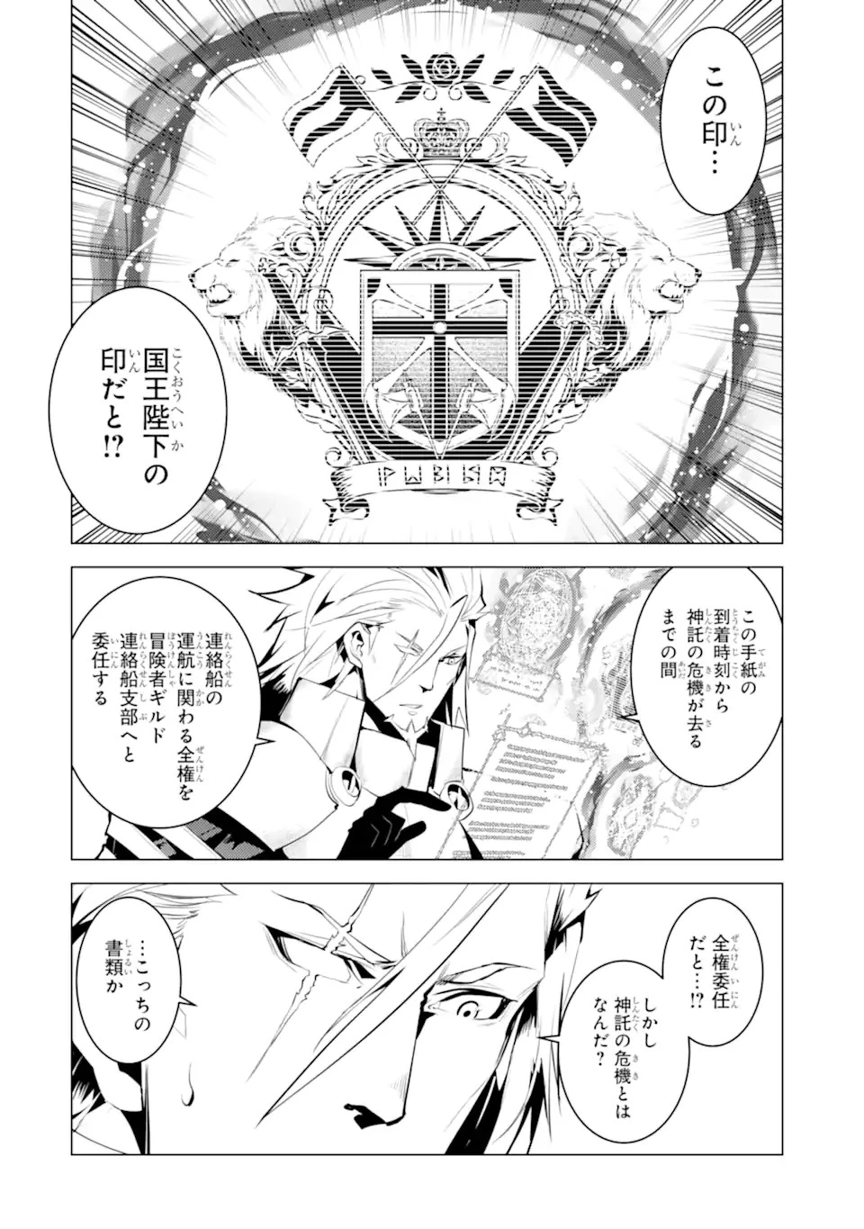 転生賢者の異世界ライフ ～第二の職業を得て、世界最強になりました～ 第43話 - 6