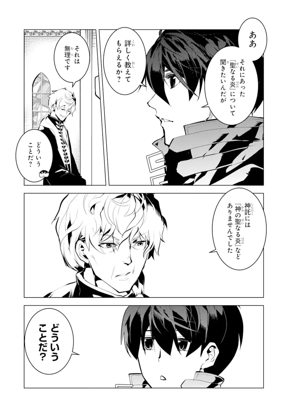 転生賢者の異世界ライフ ～第二の職業を得て、世界最強になりました～ 第43話 - 10