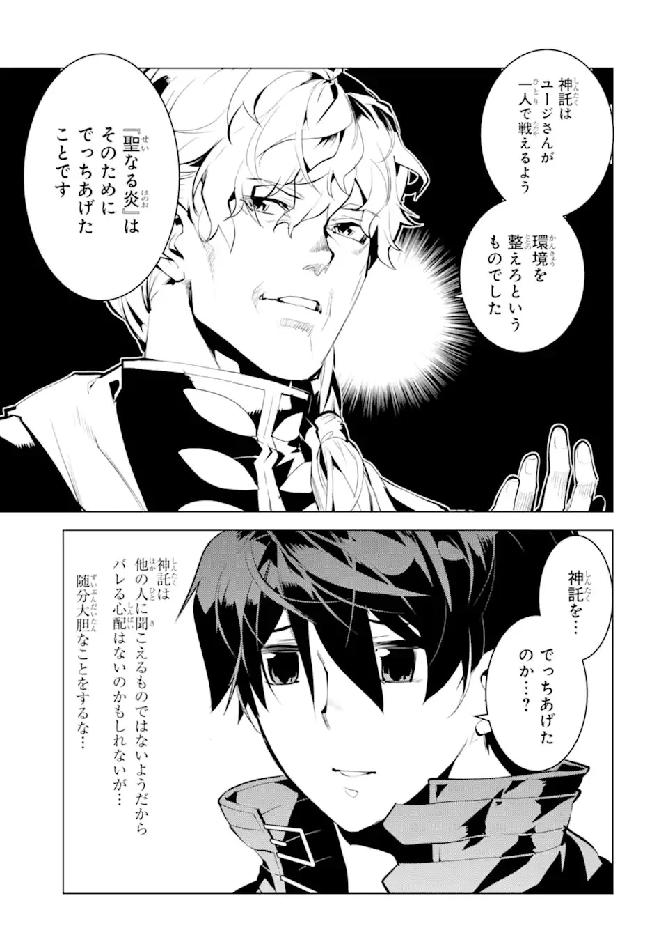 転生賢者の異世界ライフ ～第二の職業を得て、世界最強になりました～ 第43話 - 11