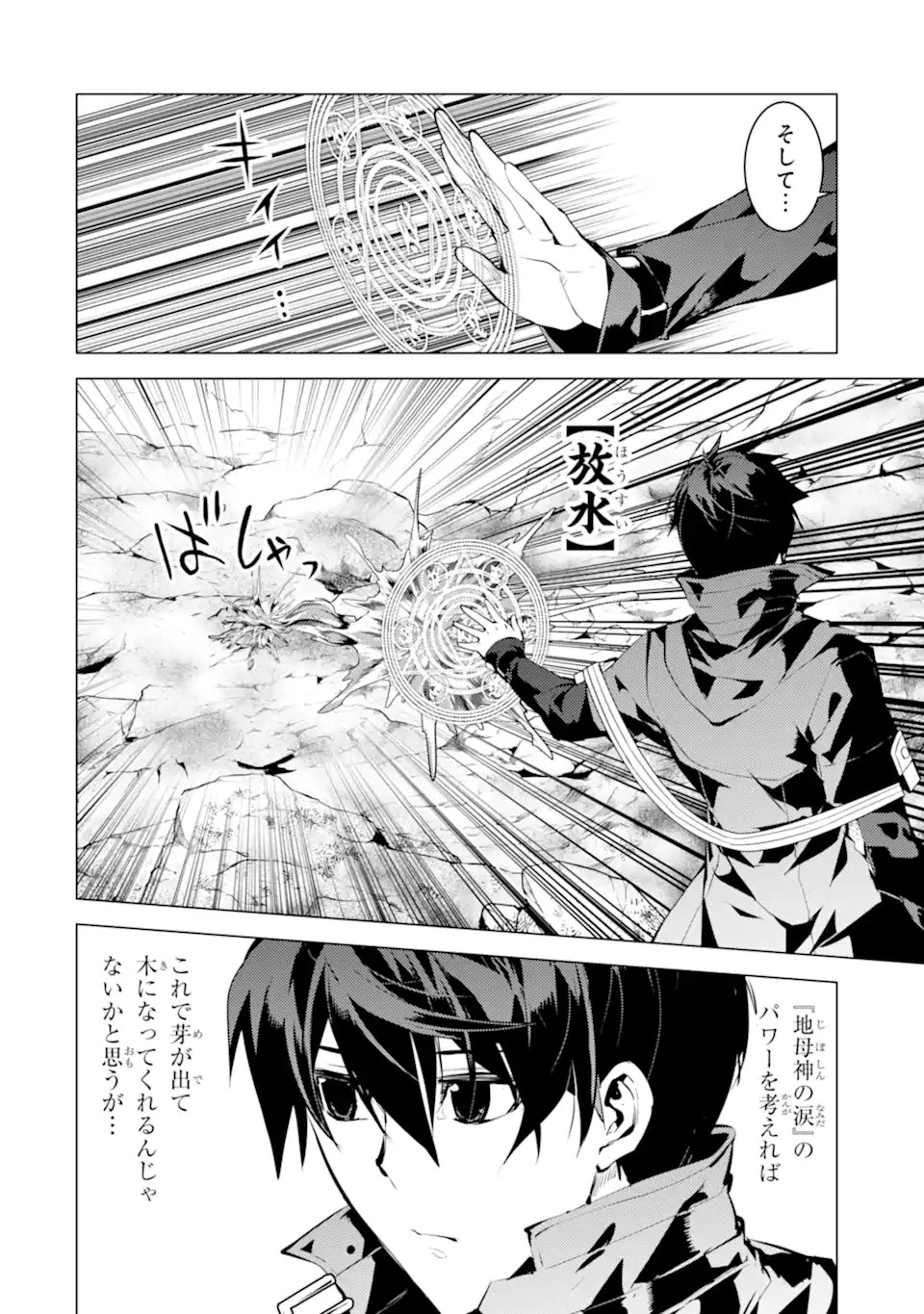 転生賢者の異世界ライフ ～第二の職業を得て、世界最強になりました～ 第45話 - 6