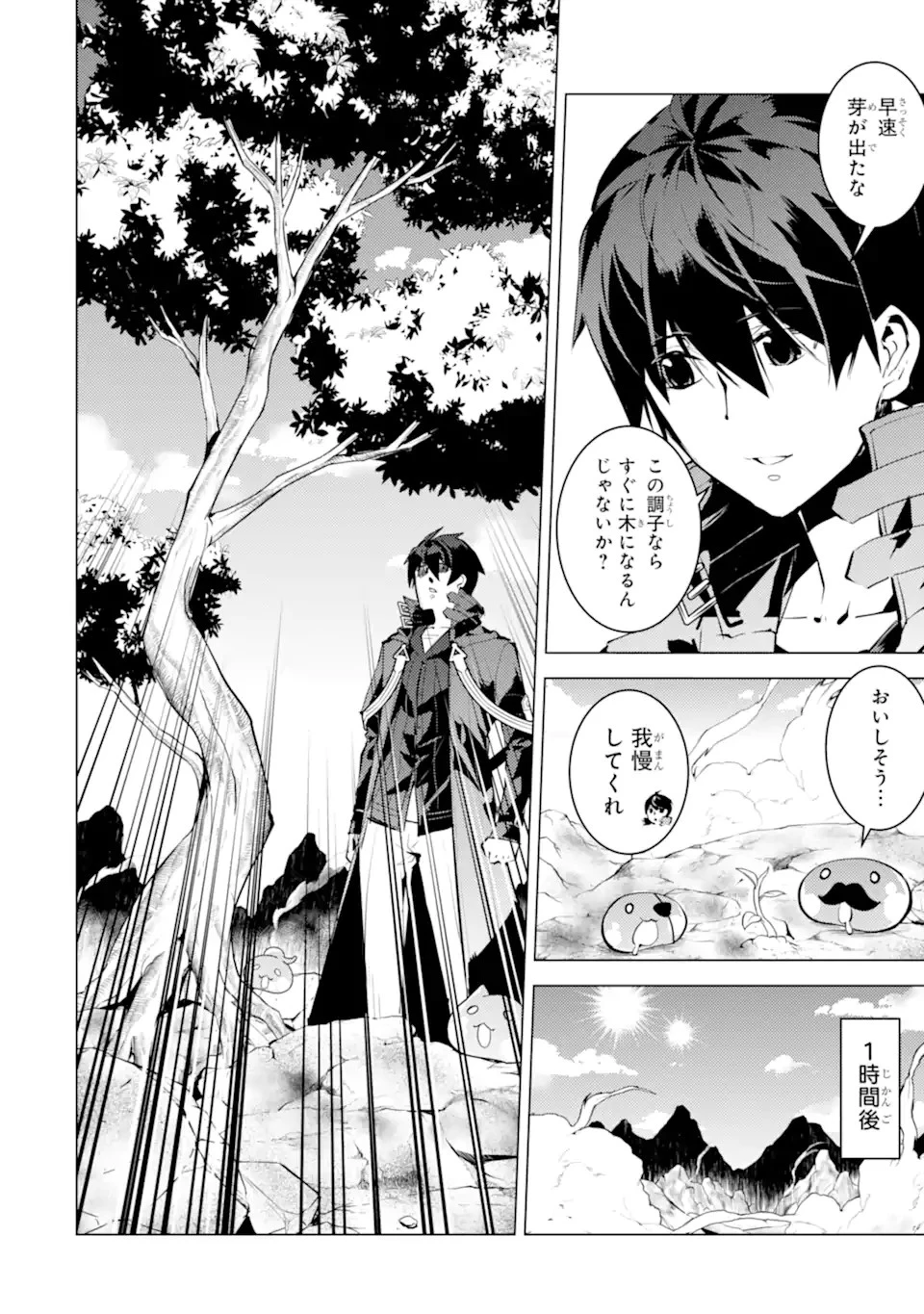 転生賢者の異世界ライフ ～第二の職業を得て、世界最強になりました～ 第45話 - 8