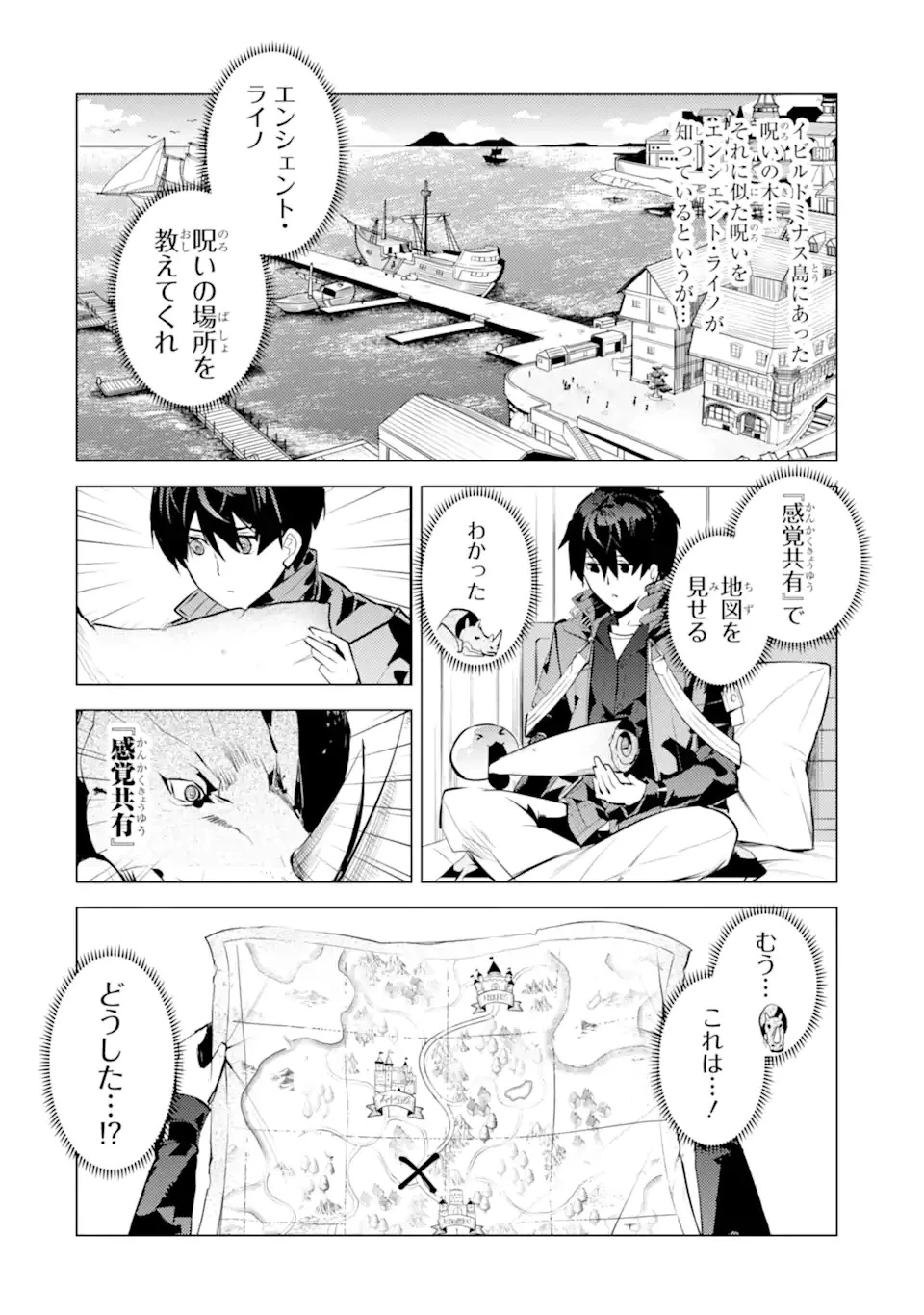 転生賢者の異世界ライフ ～第二の職業を得て、世界最強になりました～ 第46話 - 2