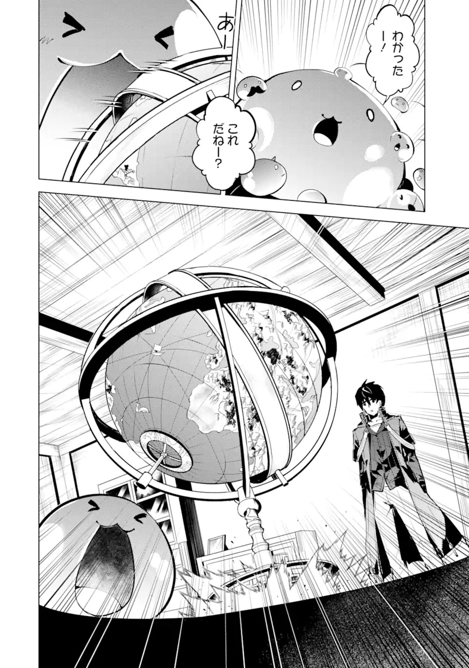 転生賢者の異世界ライフ ～第二の職業を得て、世界最強になりました～ 第46話 - 4