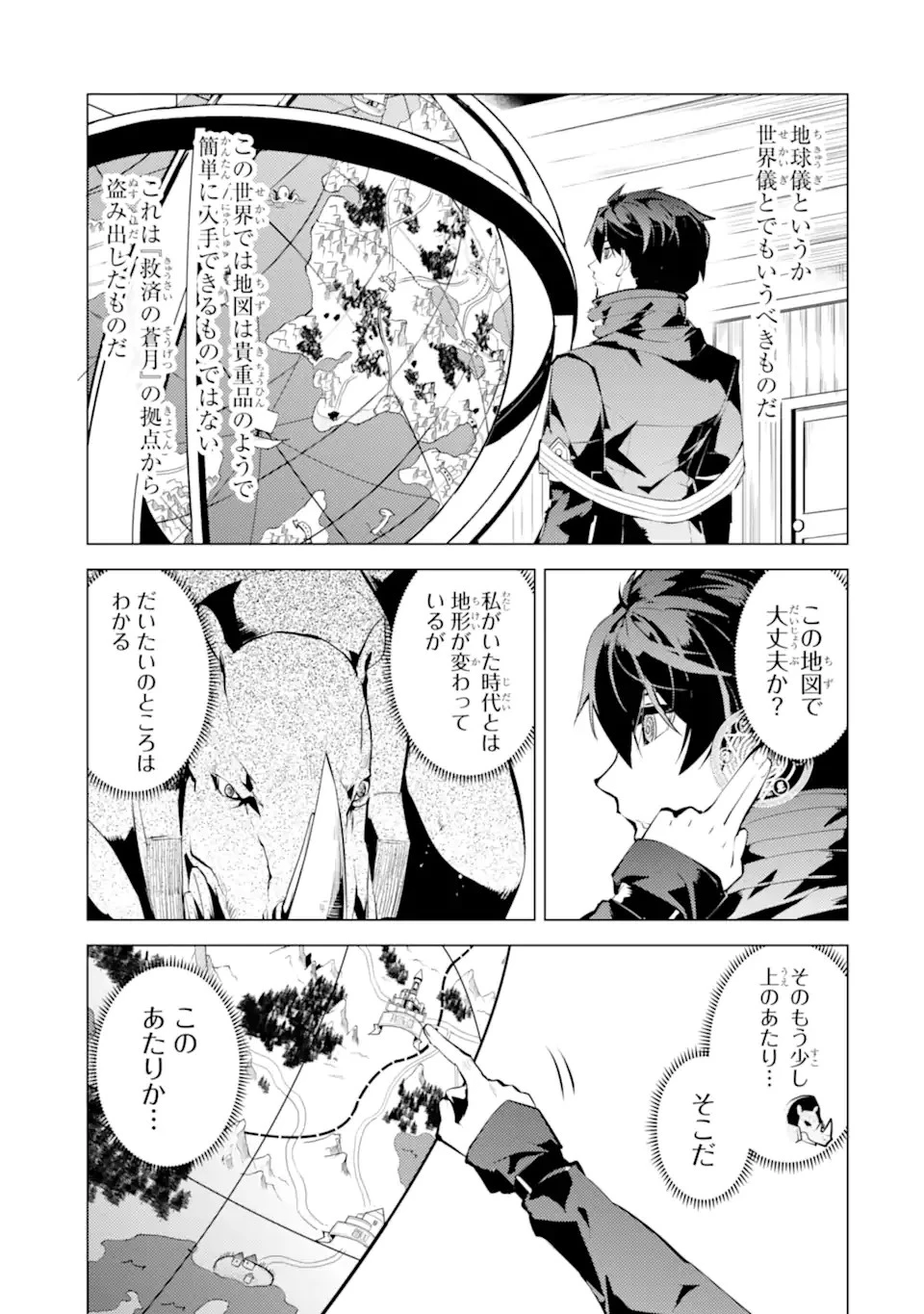 転生賢者の異世界ライフ ～第二の職業を得て、世界最強になりました～ 第46話 - 5