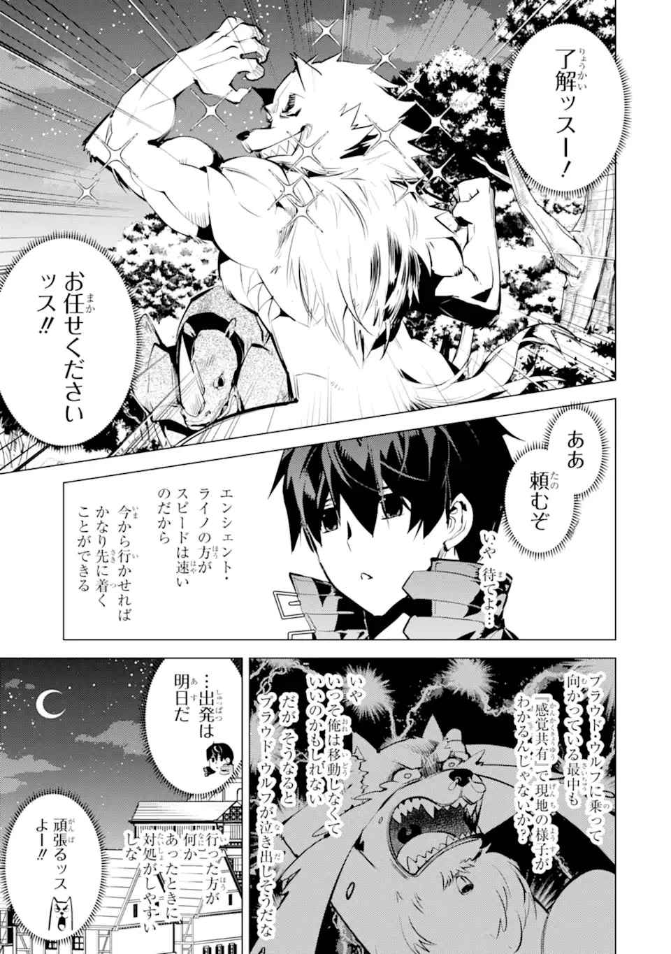 転生賢者の異世界ライフ ～第二の職業を得て、世界最強になりました～ 第46話 - 7